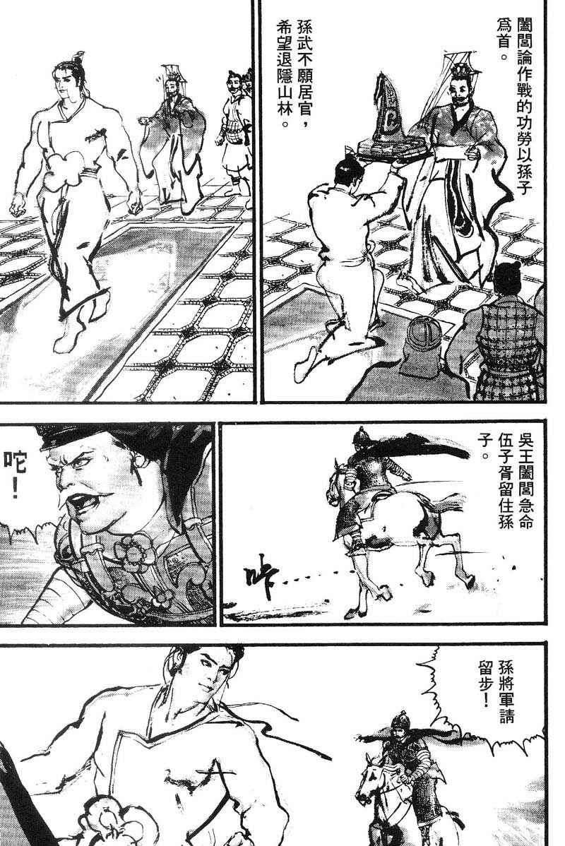 东周英雄传 第2卷 第35页