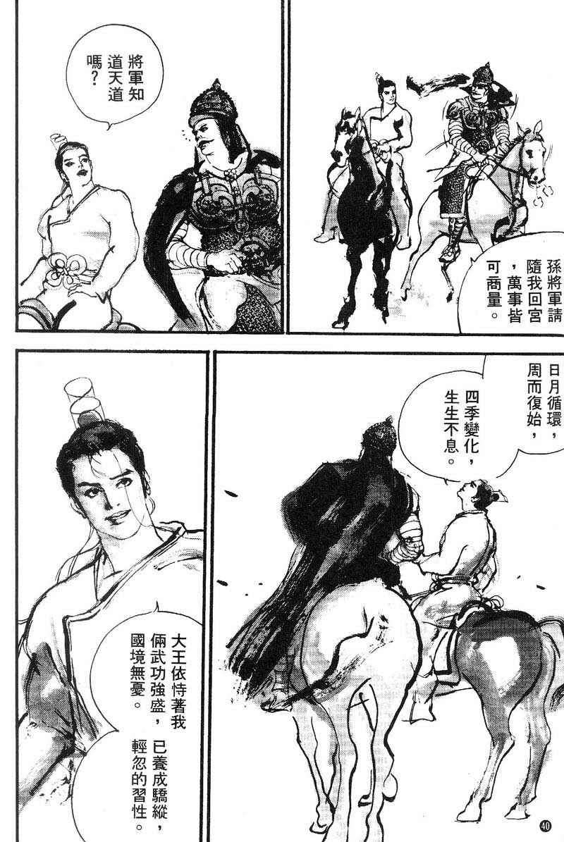 东周英雄传 第2卷 第36页