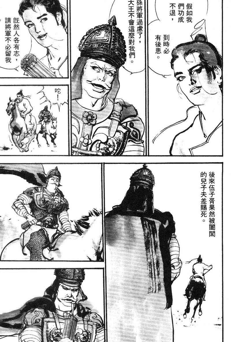 东周英雄传 第2卷 第37页