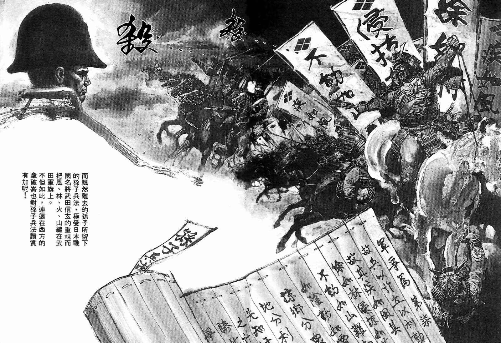 东周英雄传 第2卷 第38页