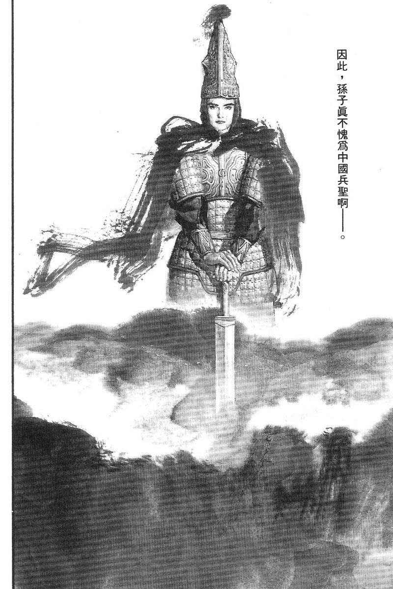 东周英雄传 第2卷 第39页