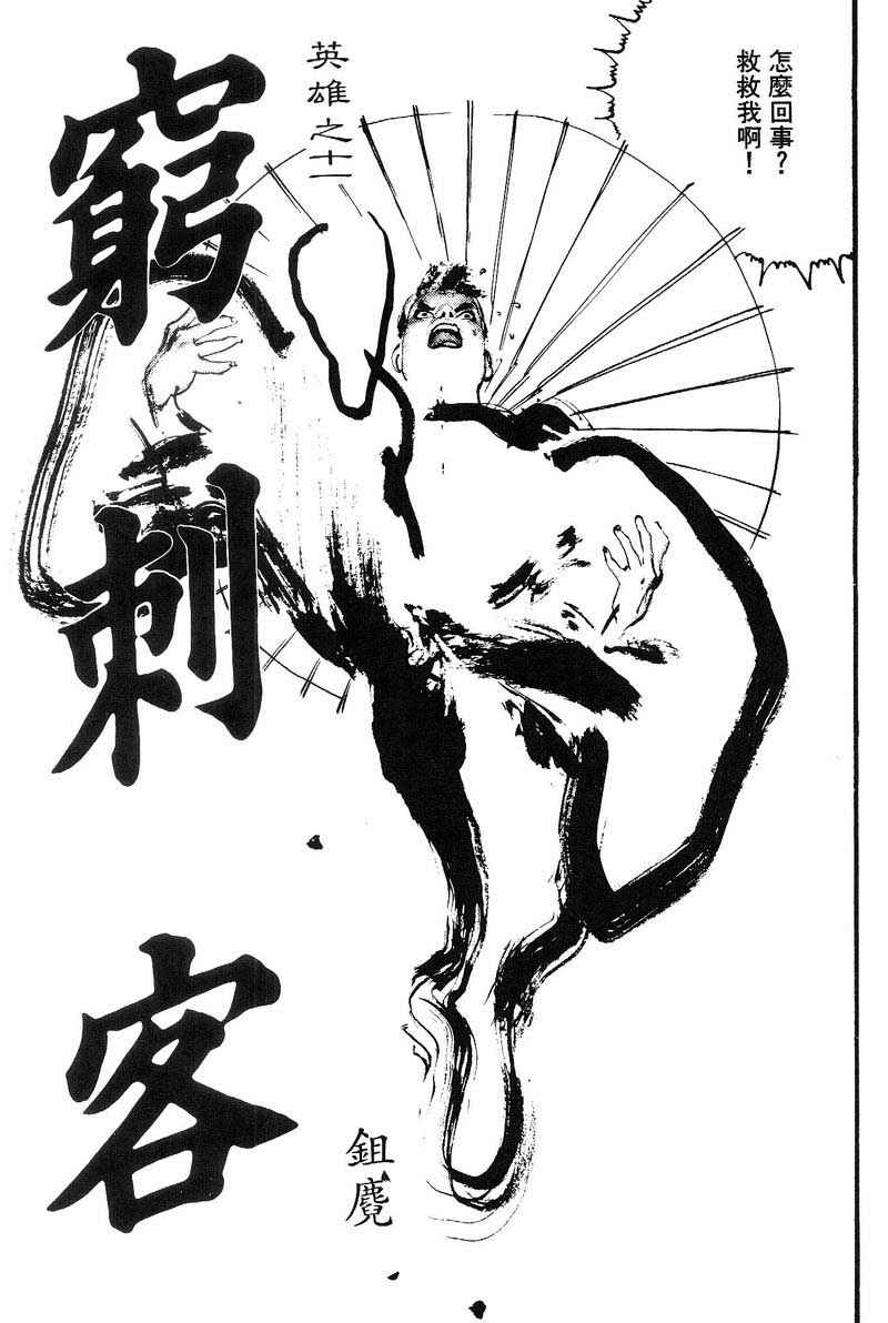东周英雄传 第2卷 第40页