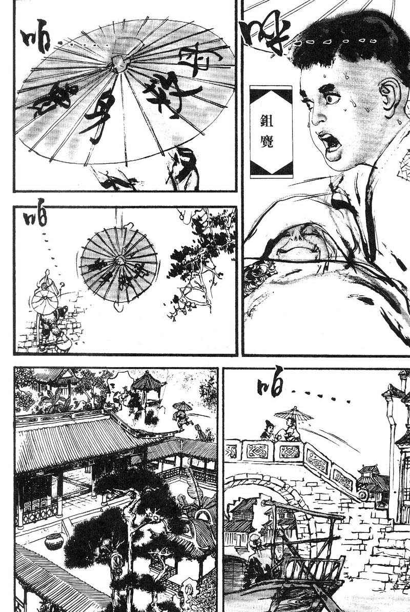 东周英雄传 第2卷 第41页