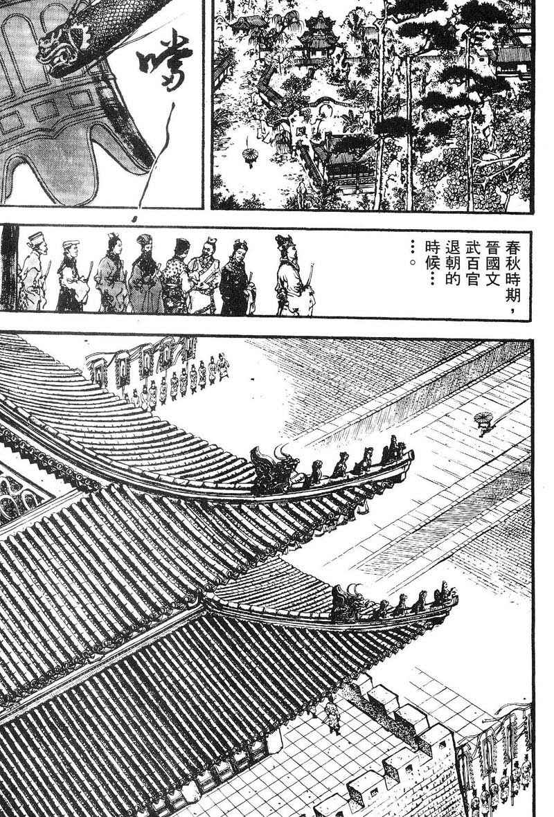 东周英雄传 第2卷 第42页