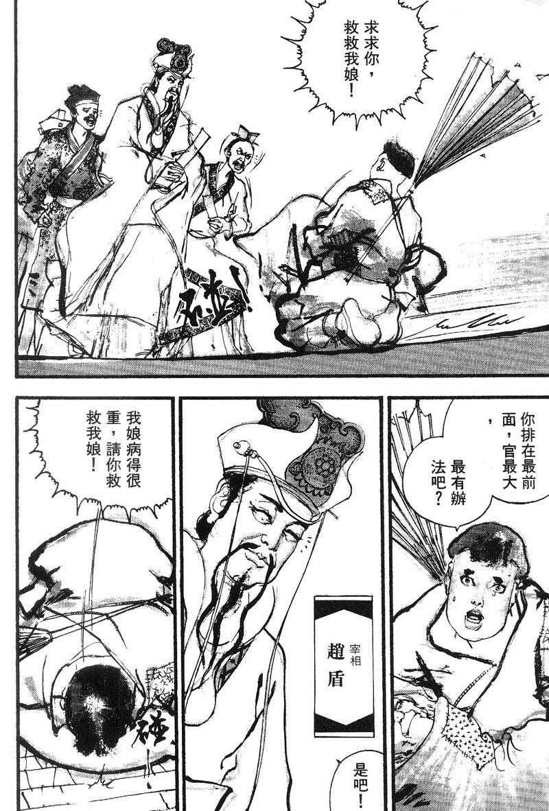 东周英雄传 第2卷 第43页