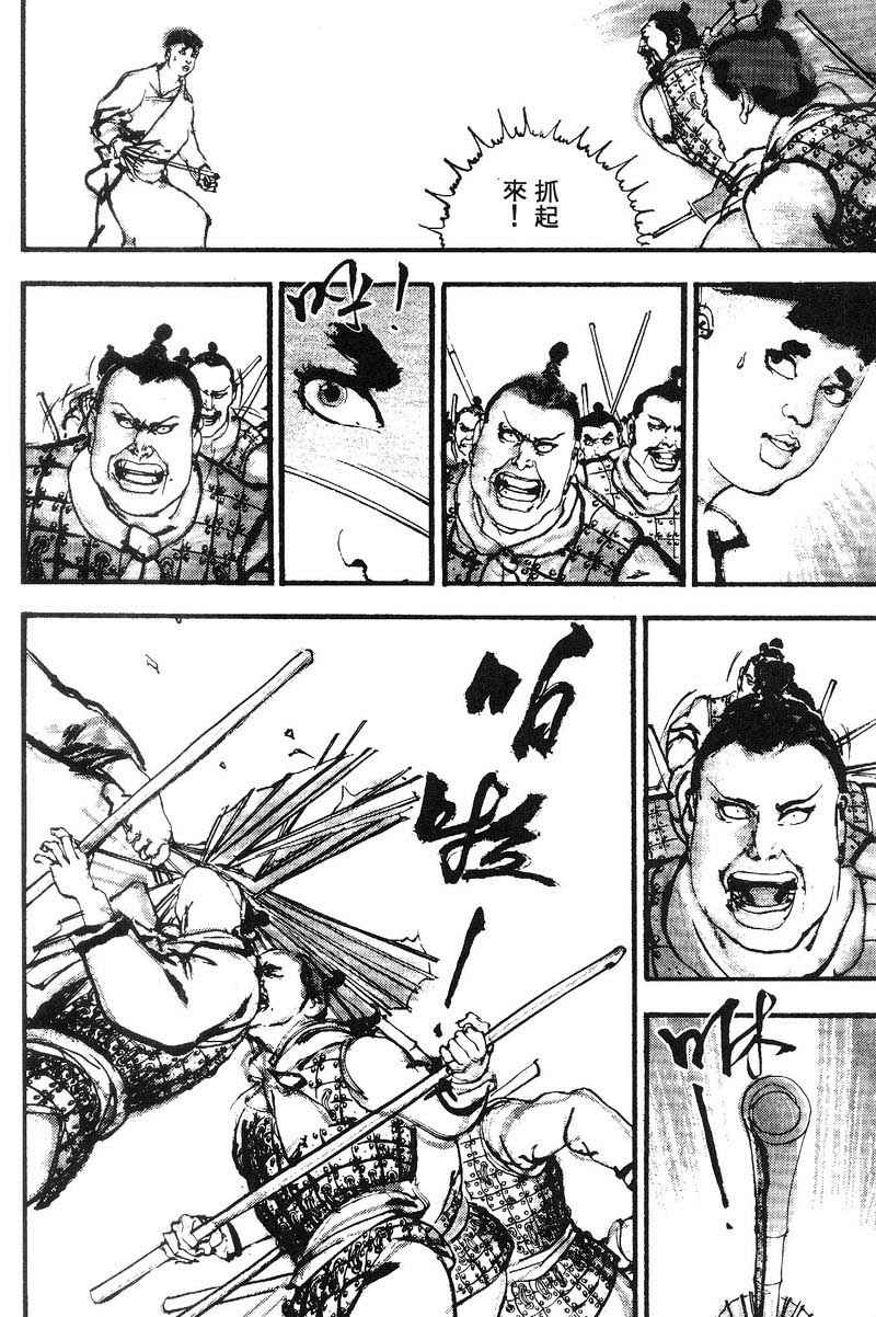 东周英雄传 第2卷 第47页