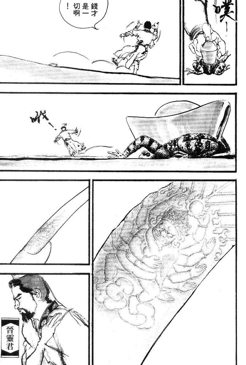 东周英雄传 第2卷 第52页