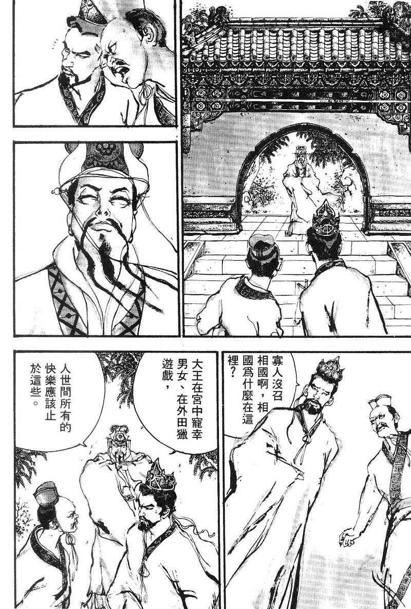 东周英雄传 第2卷 第55页