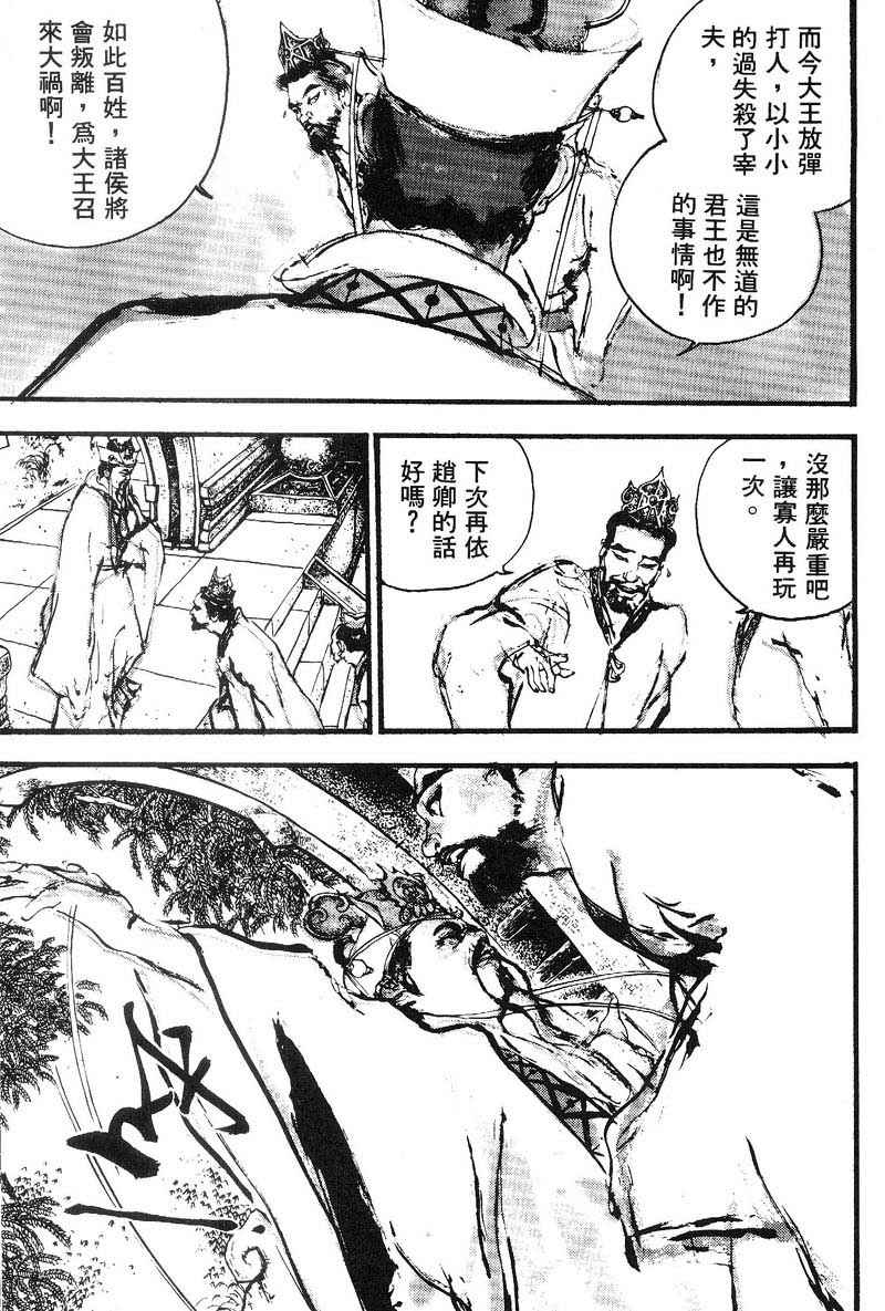 东周英雄传 第2卷 第56页