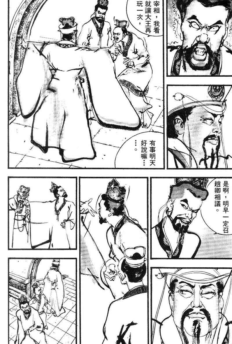 东周英雄传 第2卷 第57页