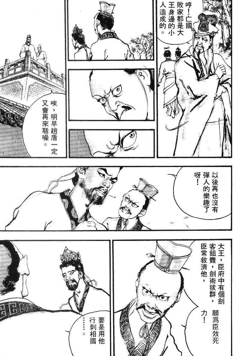 东周英雄传 第2卷 第58页