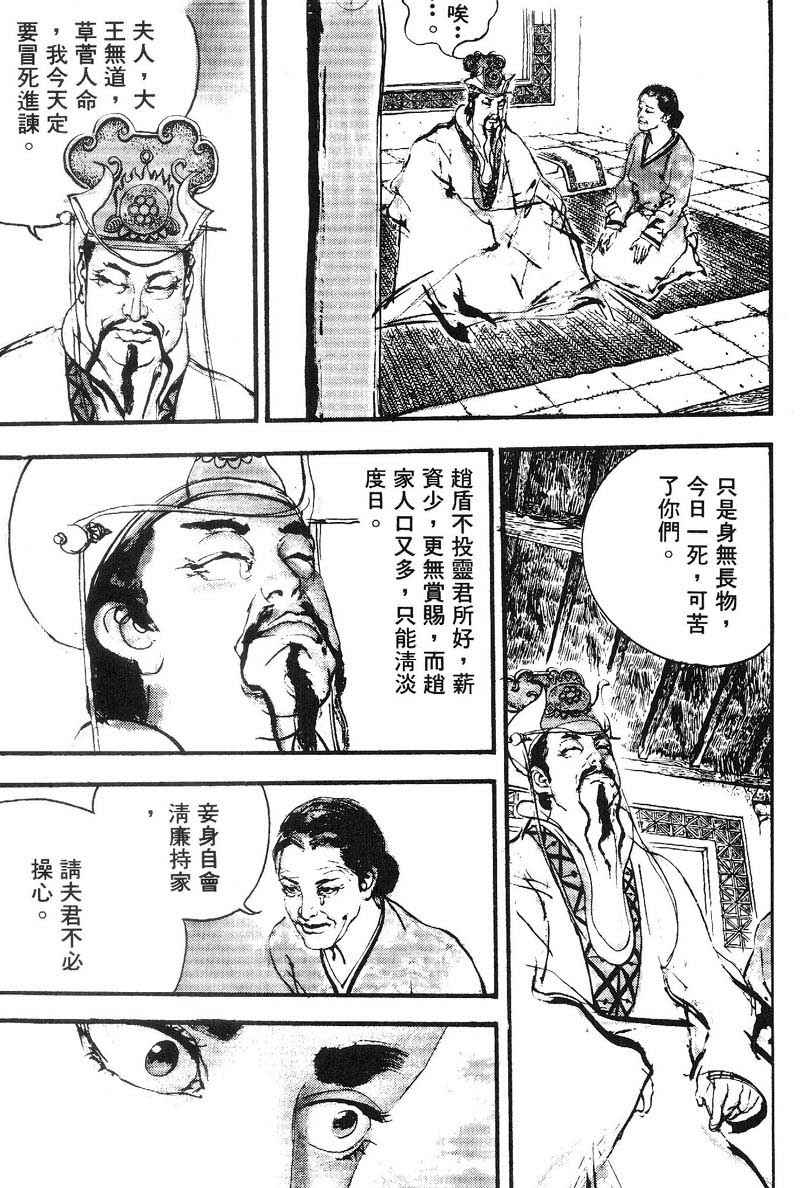 东周英雄传 第2卷 第64页