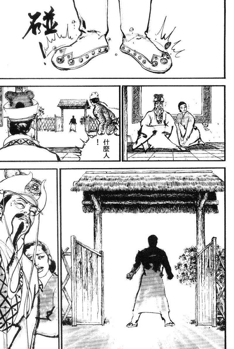 东周英雄传 第2卷 第66页