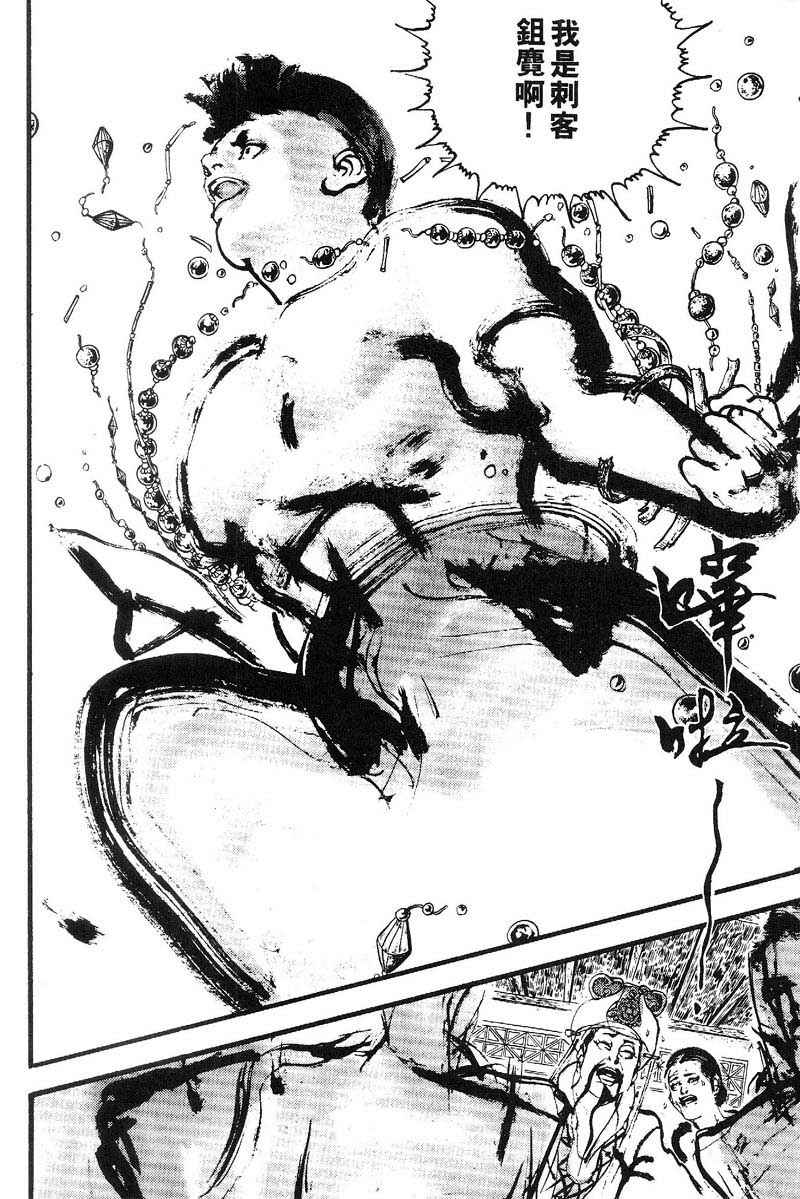 东周英雄传 第2卷 第67页