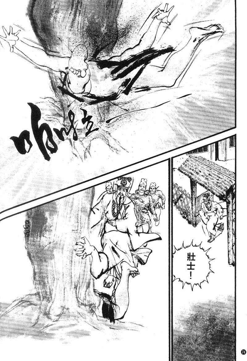 东周英雄传 第2卷 第69页