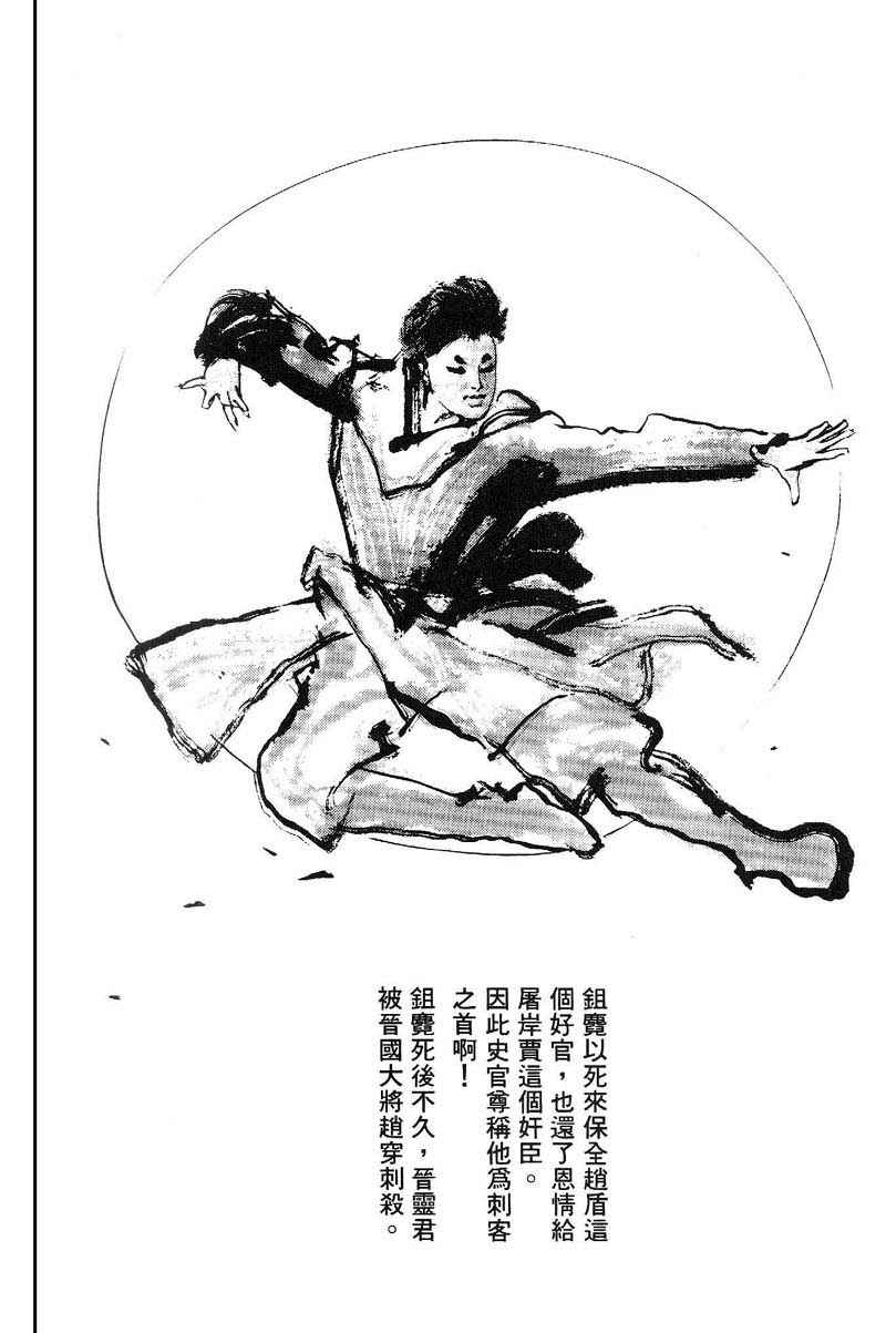 东周英雄传 第2卷 第71页