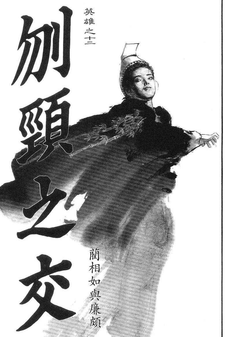 东周英雄传 第2卷 第72页