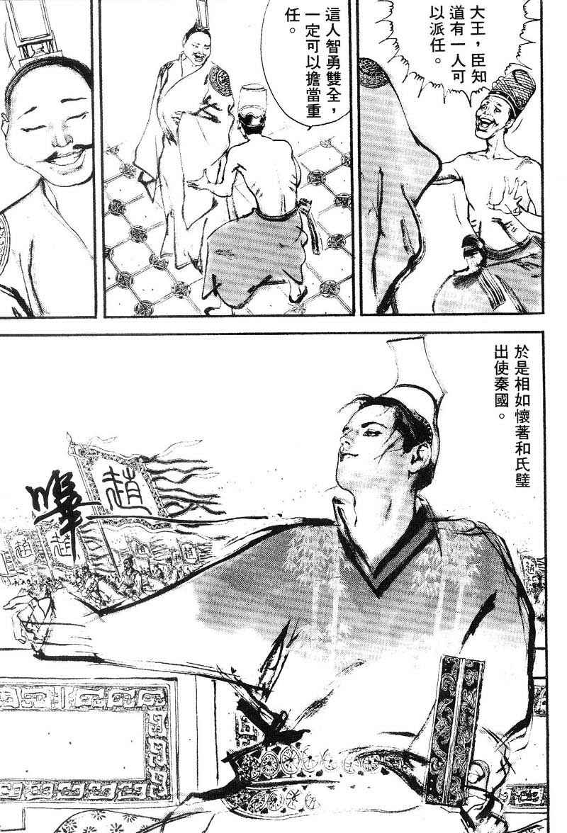 东周英雄传 第2卷 第78页