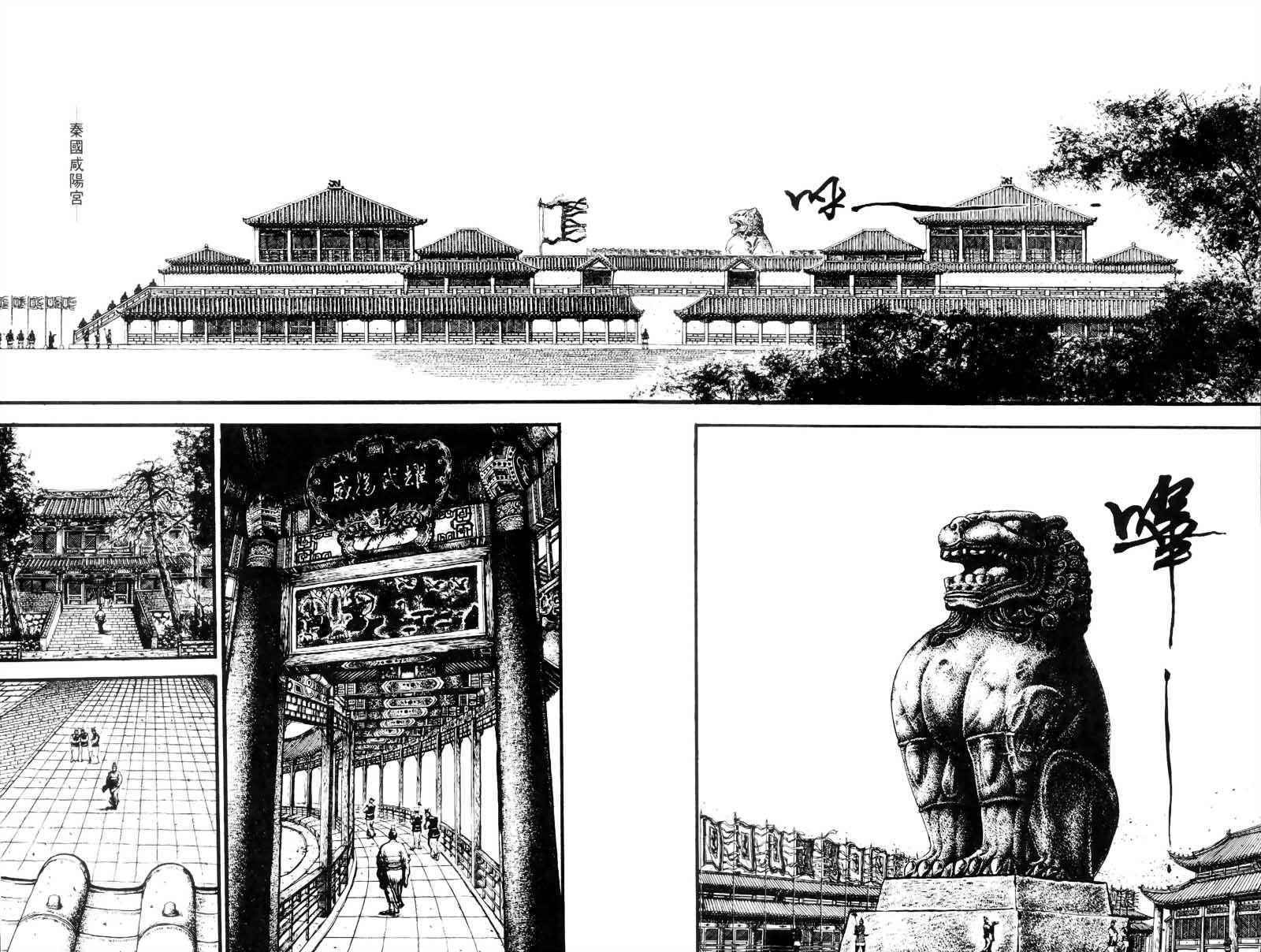 东周英雄传 第2卷 第79页