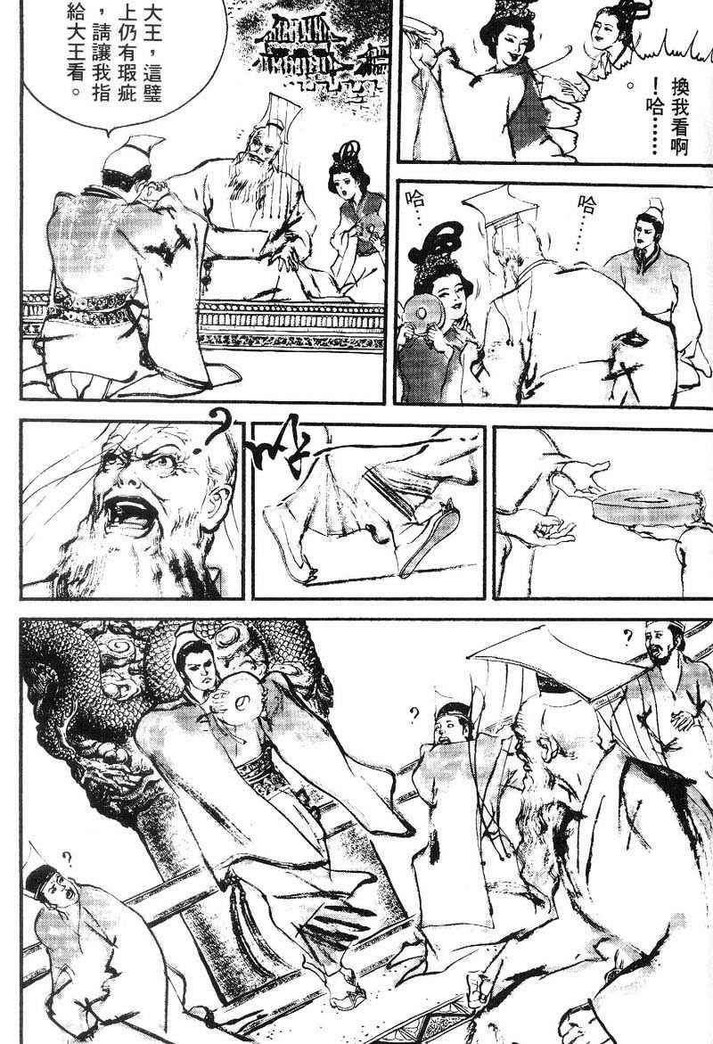 东周英雄传 第2卷 第81页