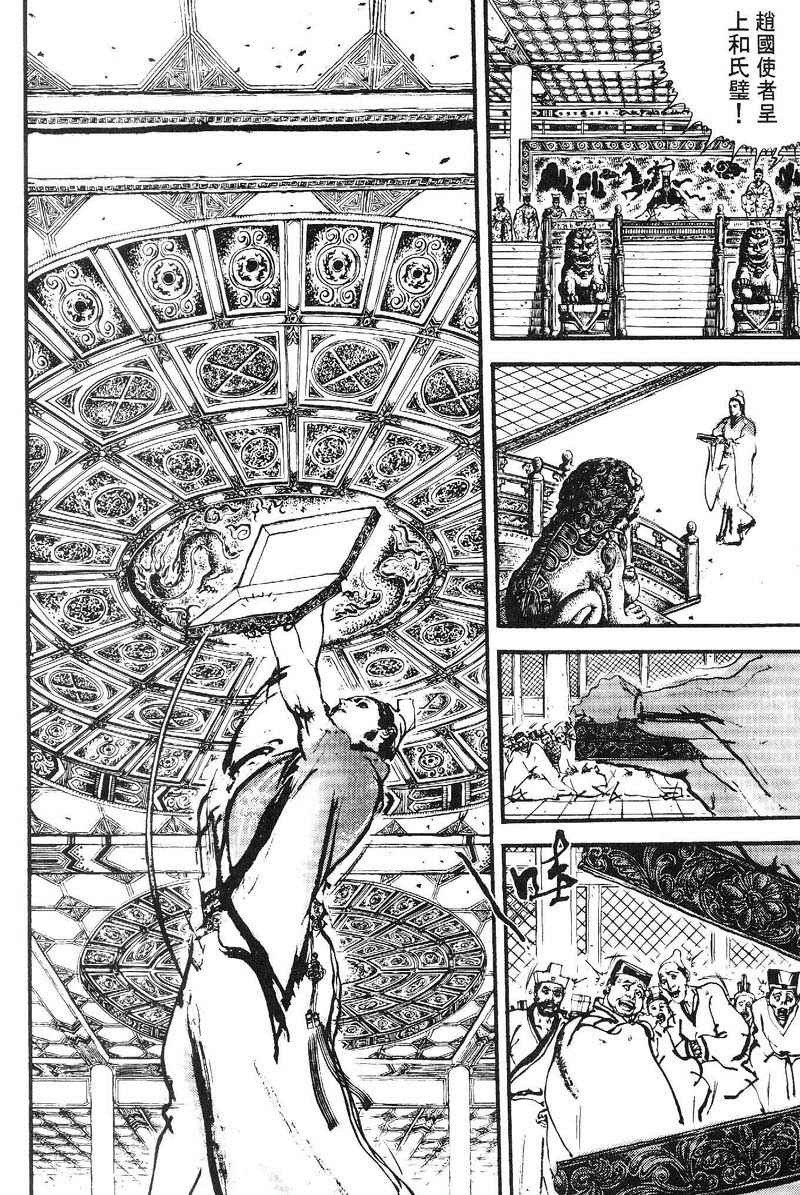 东周英雄传 第2卷 第86页