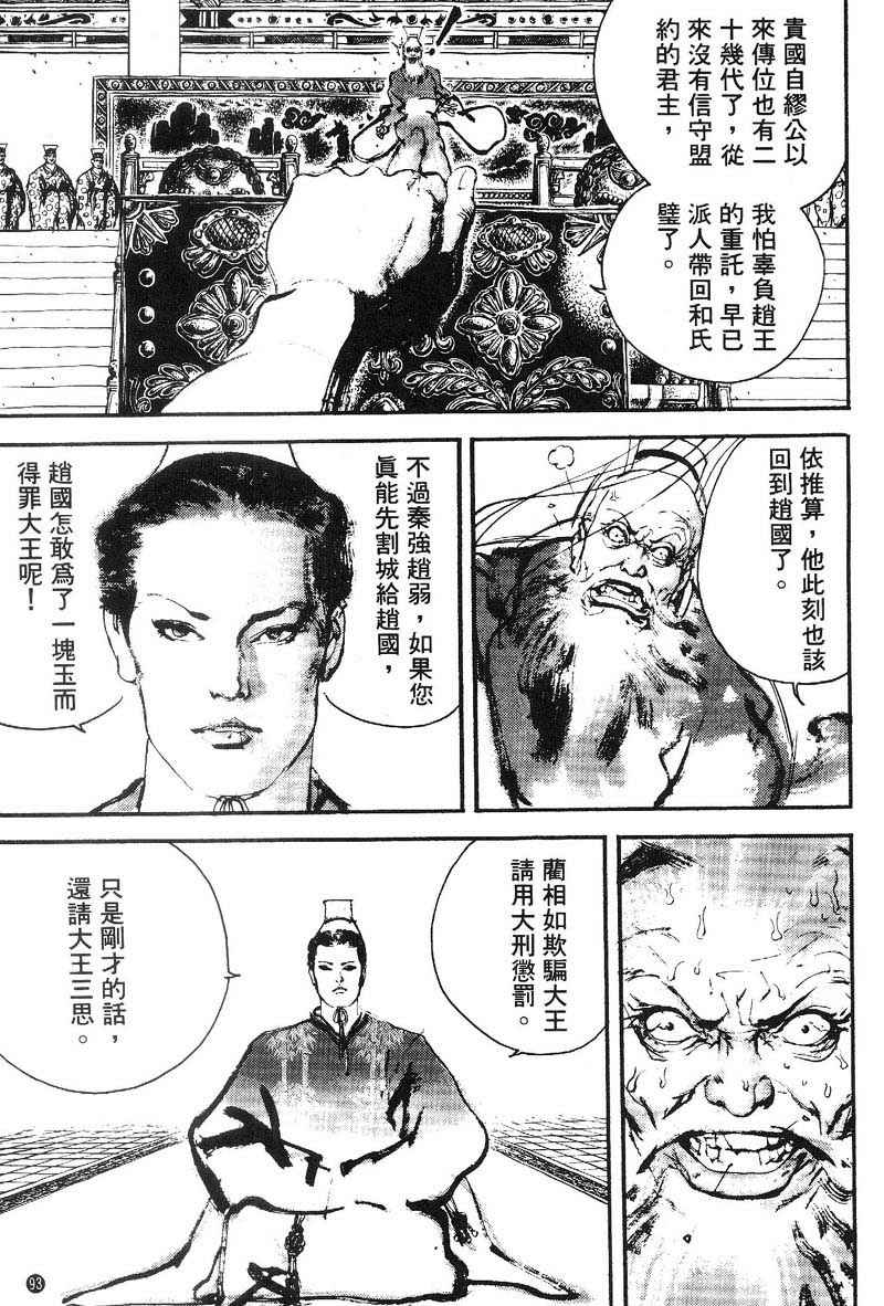 东周英雄传 第2卷 第87页