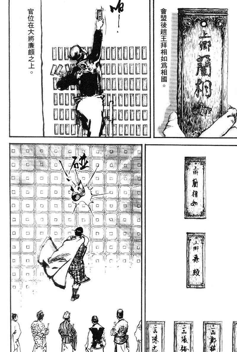 东周英雄传 第2卷 第90页