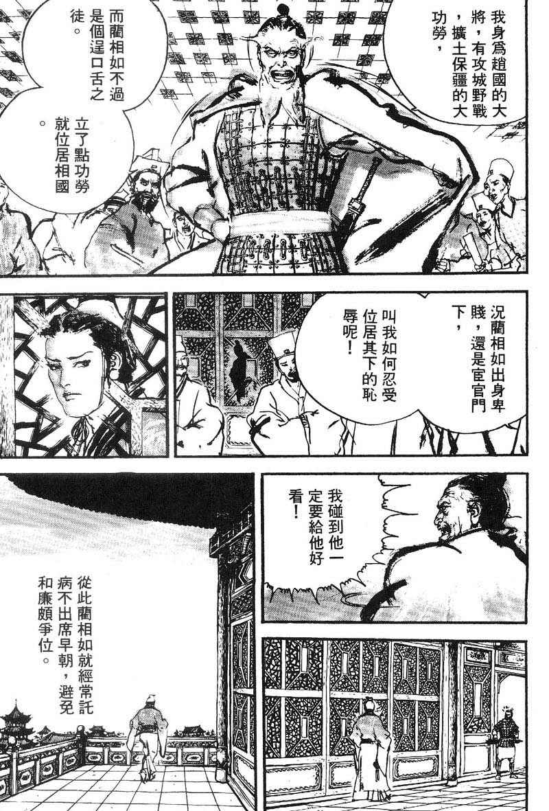 东周英雄传 第2卷 第91页