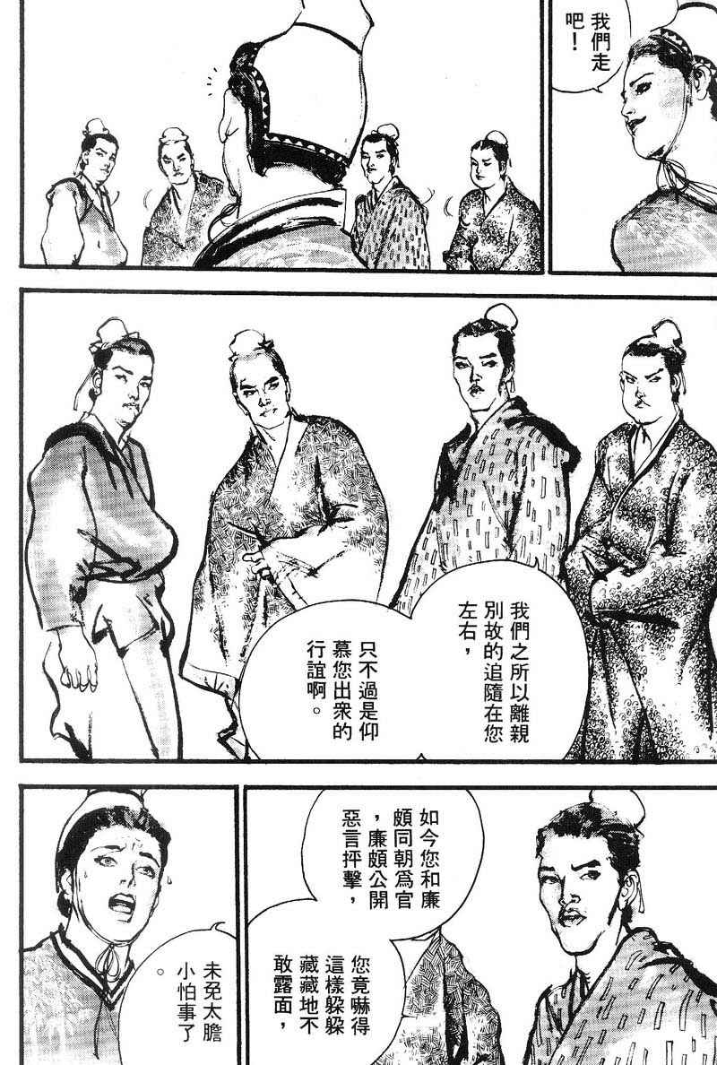 东周英雄传 第2卷 第94页