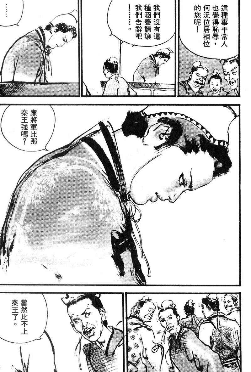 东周英雄传 第2卷 第95页