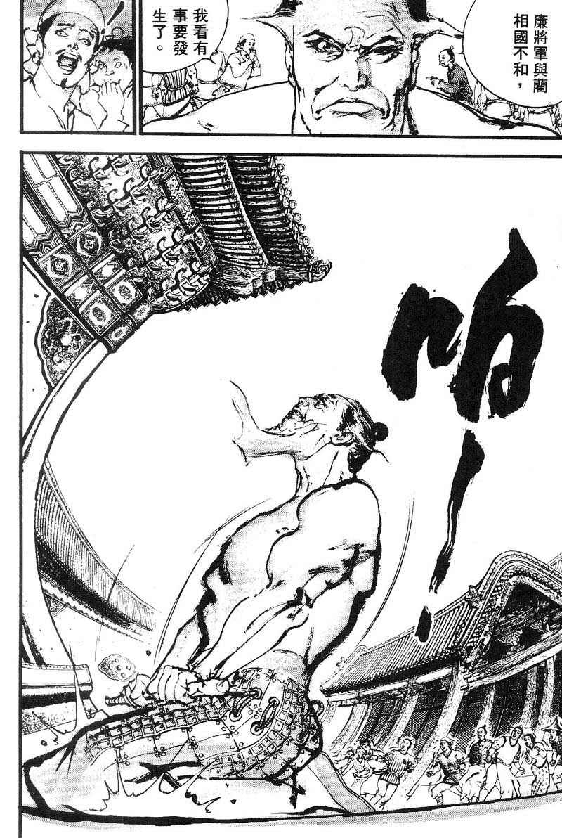 东周英雄传 第2卷 第98页