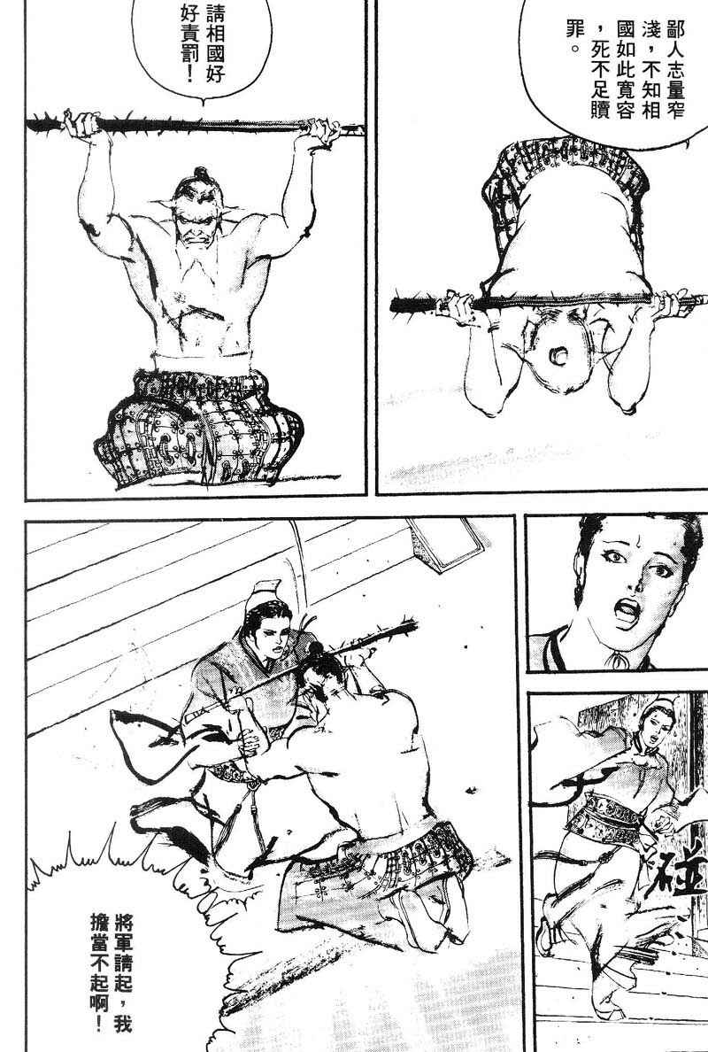 东周英雄传 第2卷 第100页