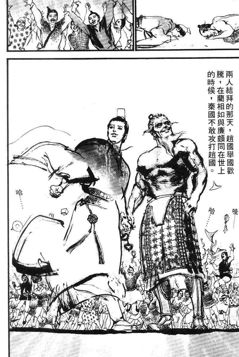 东周英雄传 第2卷 第102页