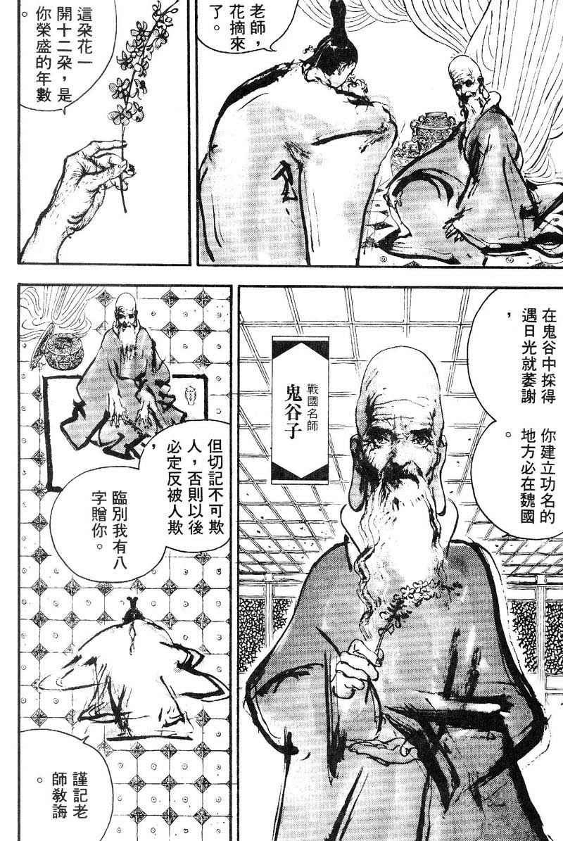 东周英雄传 第2卷 第104页