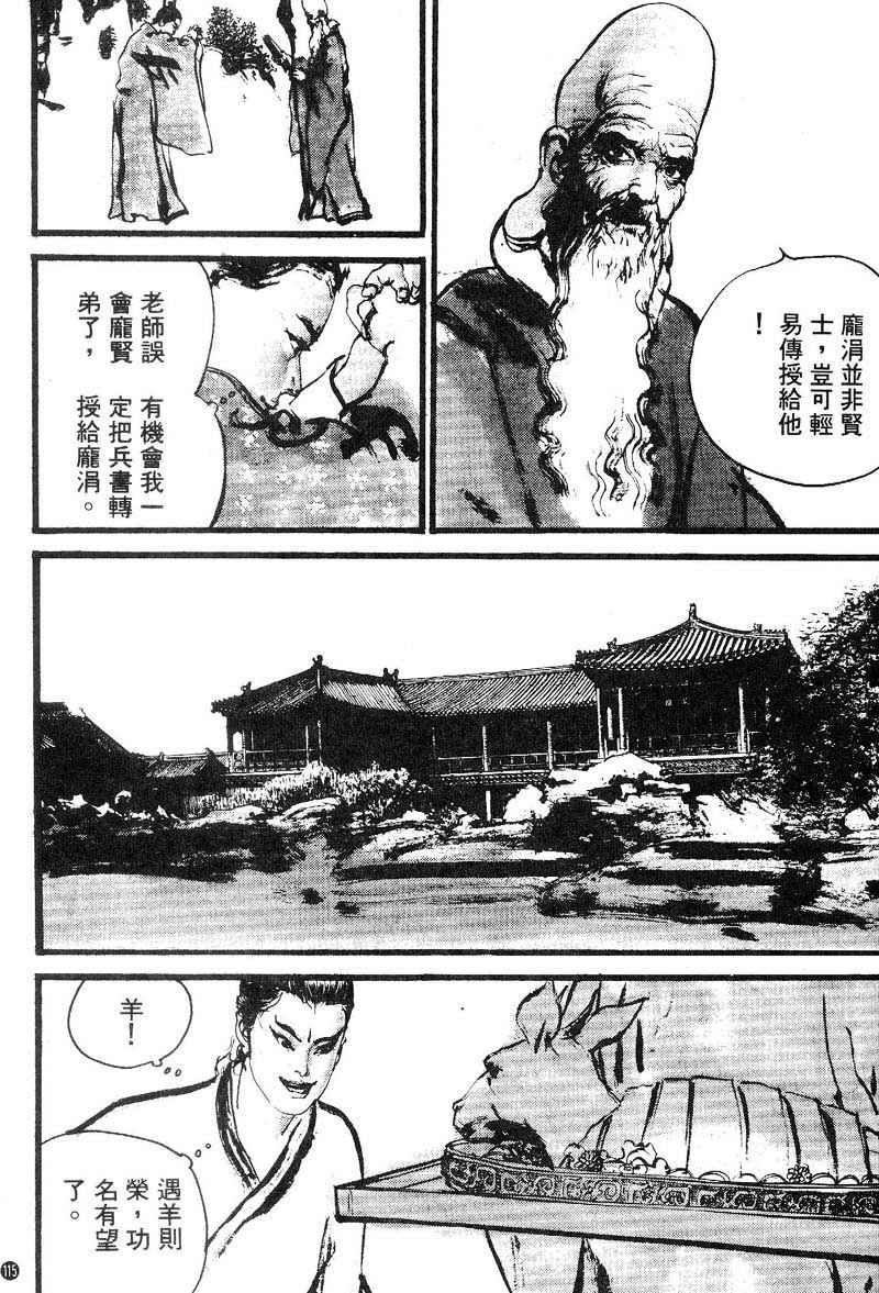 东周英雄传 第2卷 第109页