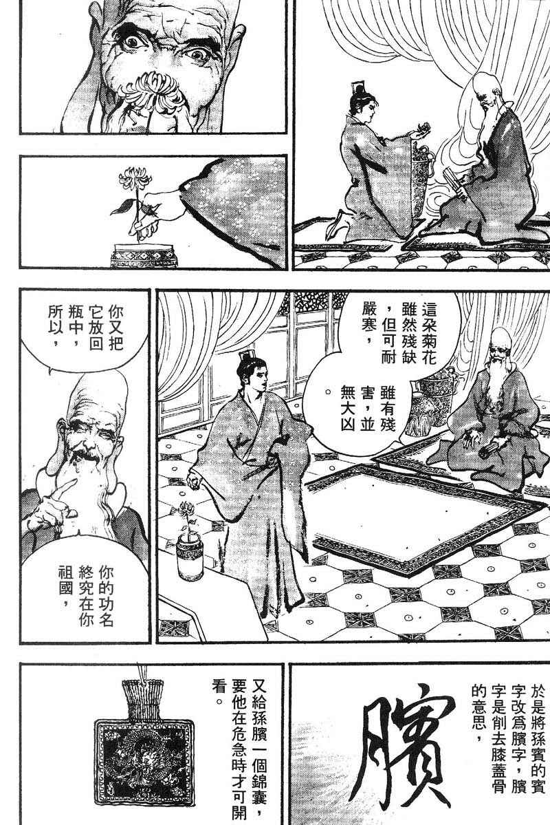 东周英雄传 第2卷 第114页