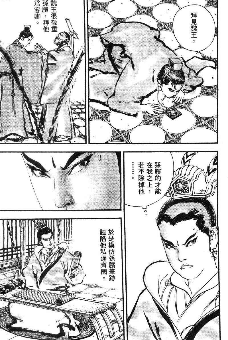 东周英雄传 第2卷 第115页