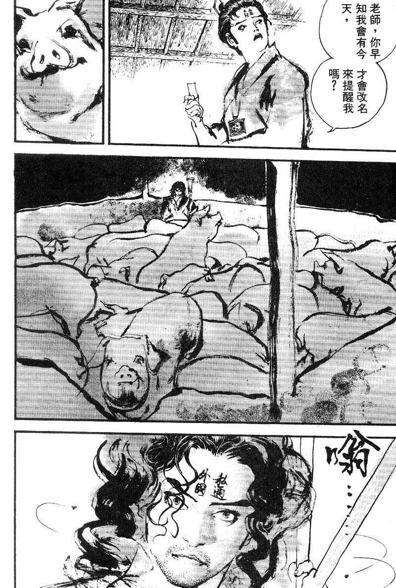 东周英雄传 第2卷 第120页