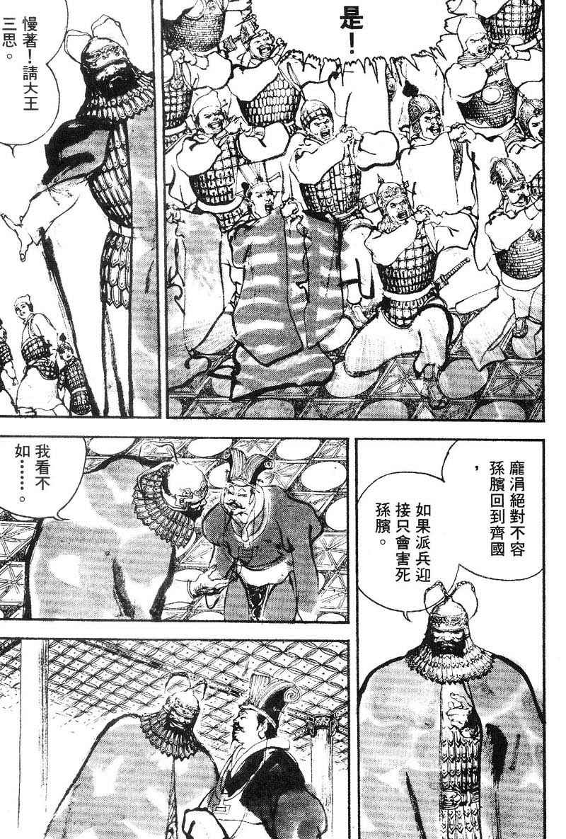 东周英雄传 第2卷 第123页