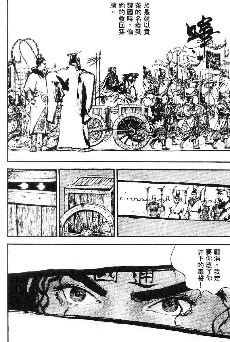 东周英雄传 第2卷 第124页