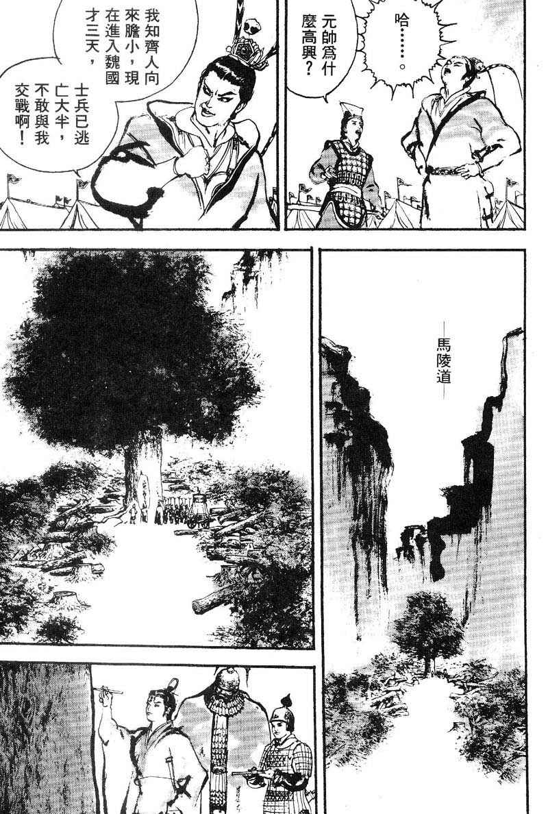 东周英雄传 第2卷 第127页