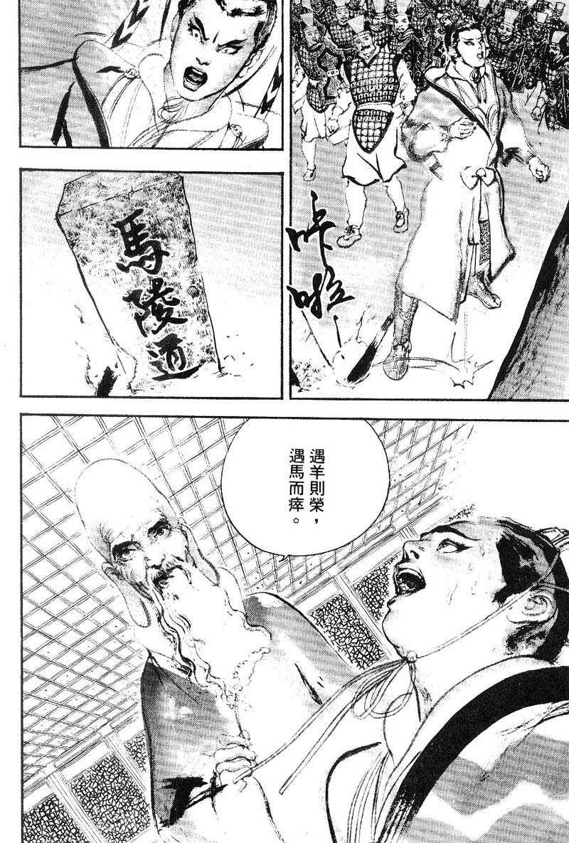 东周英雄传 第2卷 第130页