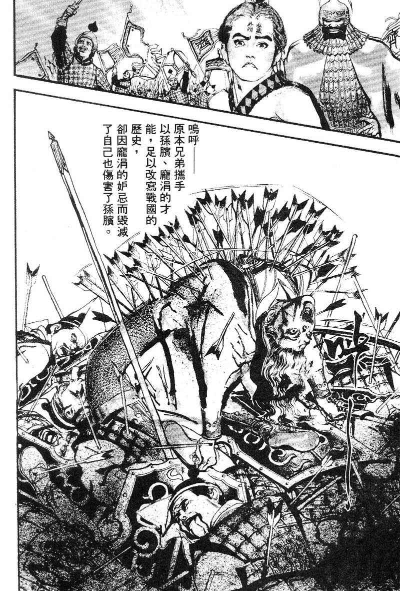 东周英雄传 第2卷 第134页