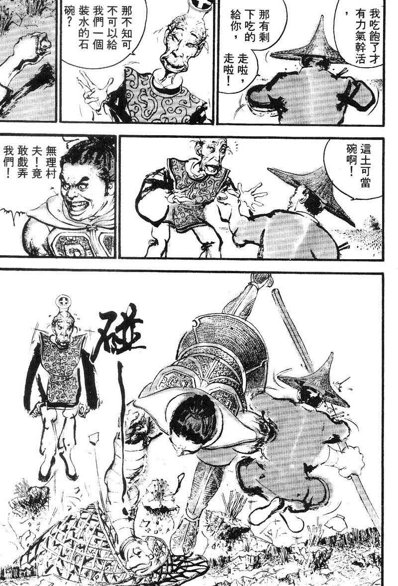 东周英雄传 第2卷 第137页