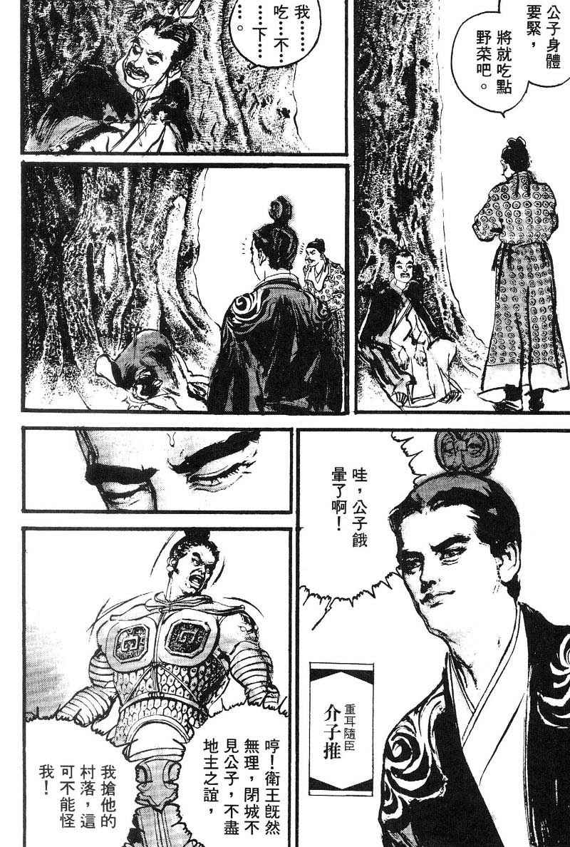 东周英雄传 第2卷 第140页