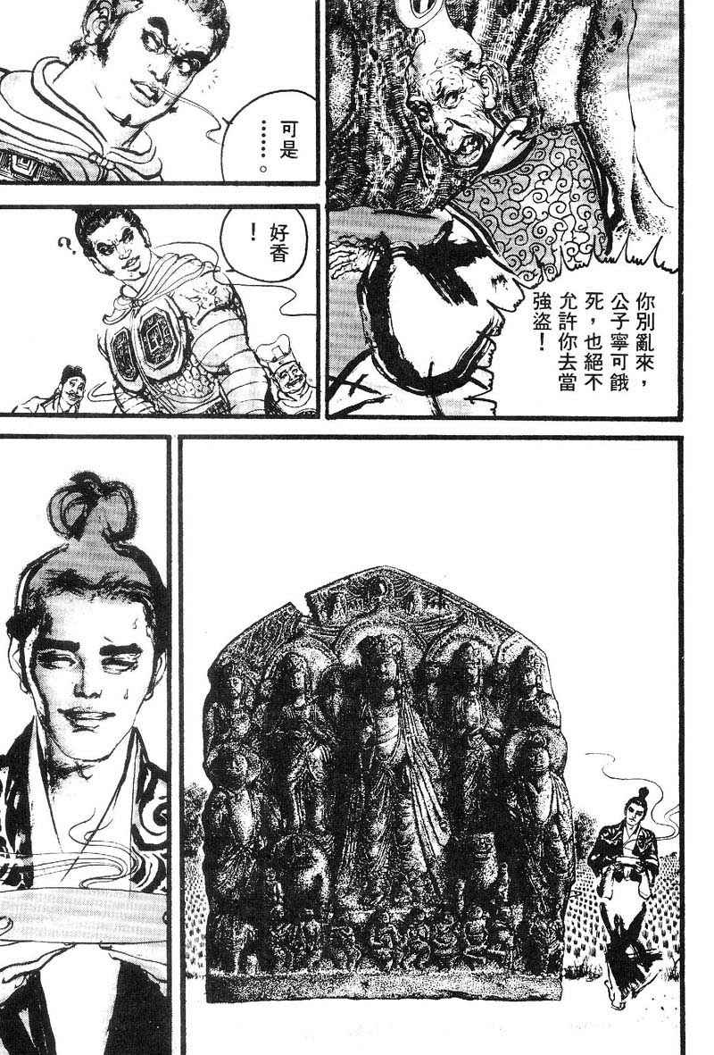 东周英雄传 第2卷 第141页