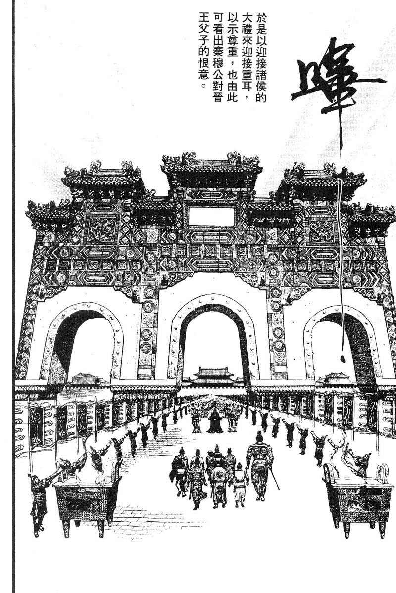 东周英雄传 第2卷 第152页