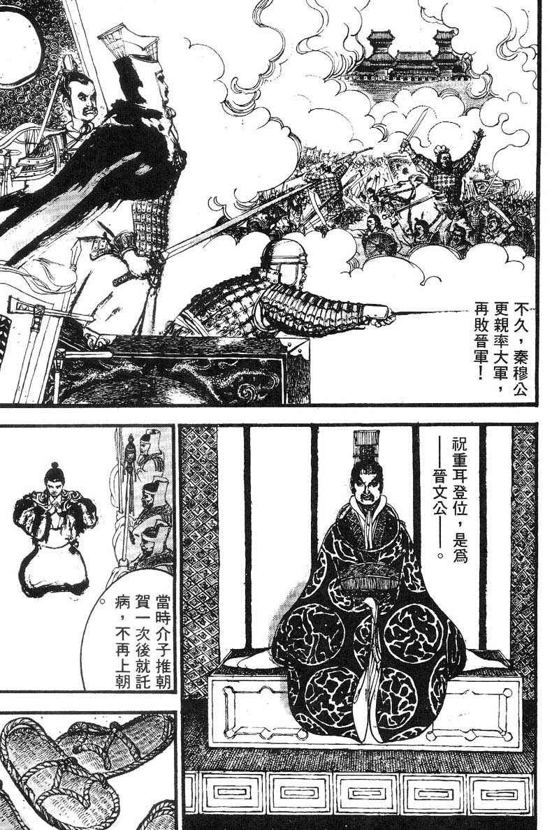 东周英雄传 第2卷 第153页