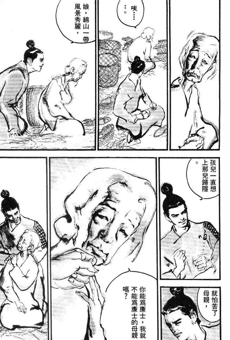 东周英雄传 第2卷 第155页