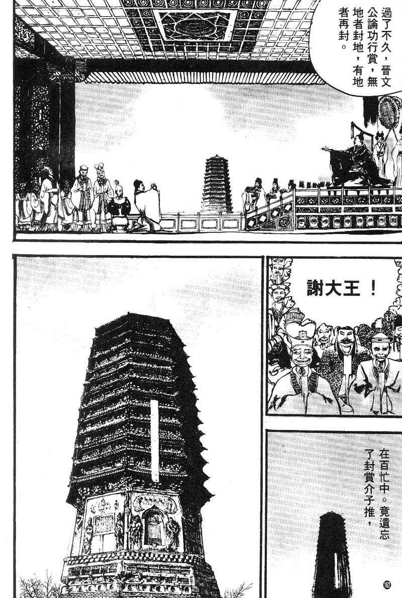 东周英雄传 第2卷 第156页